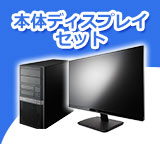 本体ディスプレイのみ購入